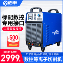 LGK-80 120 200 CNC Plasma Cutting Machine 220 380V industrial double module handset dual-use