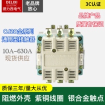  Delixi all-silver high-power AC contactor CJ20-63A100A160A250A400A630A 380V