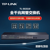 tp-link switch 16 port one thousand trillion network management switch 2 SFP optical port VLAN port monitor isolation TL-SG3218