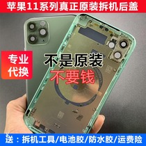 Apply Apple 11 housing 11promax original loading and tear back shell glass rear cover XRXS middle frame housing assembly