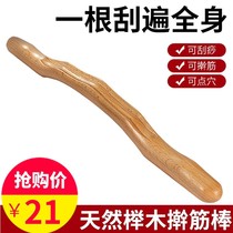 Beech rolling tendon stick Scraping stick Pushing tendon stick Health stick Household vibrator Solid wood whole body universal meridian beauty salon