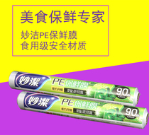 Inexplicity 30cm * 90 m Refreshing Film Large Rolls Home Shapebody Slim Leg Film Food Refrigerated Fruit Economy