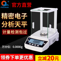 One-thousandth analytical balance 0 1mg electronic balance 0 001 Laboratory high precision electronic scale 0 0001g