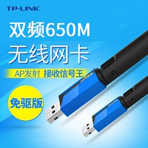 Driver-free TP-LINK dual-band 650M wireless network card usb desktop WIFI signal computer 5G receiver TL-WDN5200H unlimited network wi-Fi transmitter
