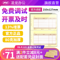 Linglong bookkeeping voucher YK-PJ101 applicable software General A4 amount financial accounting supplies voucher printing paper 210 127mm cover corner binding box reimbursement list number outside office