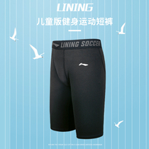 Li Ning childrens tight shorts fitness quick-drying basketball football sports running pants comprehensive training female boy autumn pants