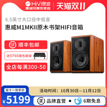 Hivi Swan M1MKII passive high fidelity HiFi solid wood bookshelf speaker 2 0 fever level monitor audio