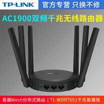 TP-LINK Yi Zhan router mesh distributed intelligent dual-band 1900M Gigabit port wireless home high-speed wall-through set router Villa dedicated large household WDR7651