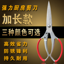 Kitchen scissors household scissors food multifunctional scissors stainless steel powerful kitchen scissors chicken bone fish
