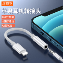 Apply Apple x headphone adapter iphone13 12 7 8 Xs Max live charging two-in-one converter xr plus 11pro data line transits 3