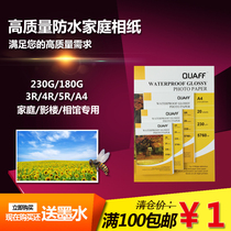 QUAFF brand 3R4R5R high gloss waterproof photo paper 230g A4 color inkjet printing photo paper