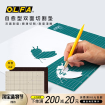 Japan OLFA self-healing double-sided cutting pad A1 A2 A3 A4 manual design cutting office