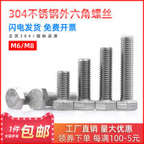 304 stainless steel Outer hexagonal screw Outer hexagonal bolt Full tooth cylindrical head screw lengthened bolt M6 M8