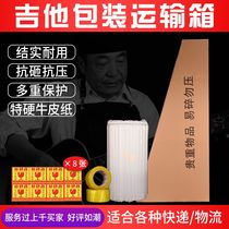 Guitar Universal Transport box packaging carton foam box 41 inch express packaging box protection anti-drop box carton