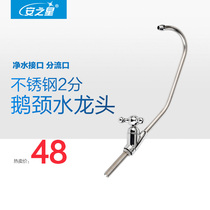 Anzhixing water purifier faucet household faucet drinking water two-point gooseneck faucet three-pronged faucet