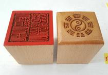 (Wanniansong) Taoist equipment seal method printing single-sided peach wood printing on the Qing Jiu Lao Xiandu