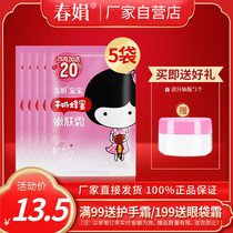 (Manufacturers own) Chunjuan baby cream 5 bags of milk honey skin rejuvenation childrens cream official flagship store