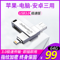 Apple mobile phone u disk 64G computer dual-use Android dual-head iPhone external memory expansion container ipad high-speed USB3 0 external drive type-c for Huawei Xiaomi vi