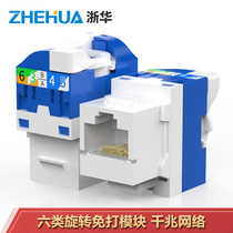 Zhehua CAT6 six types of rotating network module Rotating network cable module play-free engineering-grade computer network cable socket play-free module Over-test play-free module