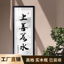 Shangshan Ruoshui vertical calligraphy calligraphy painting porch living room study hanging painting office inspirational calligraphy decorative painting