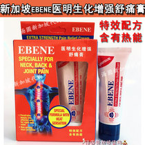 Spot Singapore direct purchase EBENE medical Ming Sheng chemical enhanced Shu Tong ointment 50g
