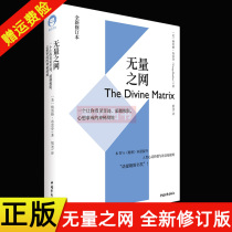 Genuine boundless Net a mysterious situation that allows you to see a miracle beyond the limit a new revised edition Greg Braden Huyao China Youth Publishing House