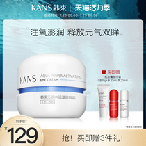 Han Shu Lan capsule high-performance nourishing eye cream for men and women hydration moisturizing lighten dark circles Fine lines Dry lines