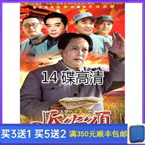 HD 14-disc historical revolutionary TV series Yanan Song DVD disc Tang Guoqiang Liu Jin Zheng Qiang