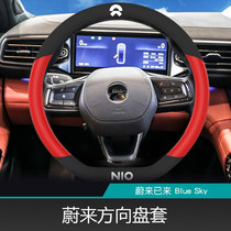 Suitable for Weilai EC6 steering wheel cover ES6 ES8 car flip-slip non-slip thread handle trim accessories