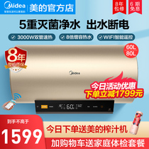 Midea 60 liters electric water heater Water storage type household quick-heating toilet bath 80 liters water outlet power-off intelligent J6X