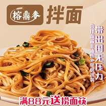 Rong Dingmai peanut butter scallion sauce mixed noodles instant bagged breakfast supper noodles Net Red Tiger correction sand County with noodles