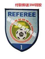 Football referee badge Exquisite fabric badge Distribution adhesive