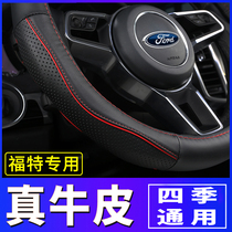 Steering wheel cover Suitable for Ford Forrest Fox Mondeo Taurus Rui Jie wing Tiger four seasons leather handle cover