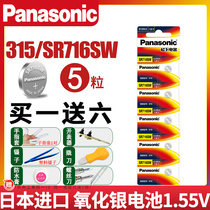 Panasonic 315 watch battery Universal SR716SW Swatch ultra-thin Swatch Geya Geya Cartier radar button button electronic Remai Longines Constance imported from Japan