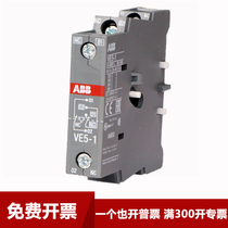 ABB AC contactor accessories VE5-1VE5-2 Mechanical and electrical chain original VM300H