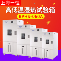 Shanghai Yiheng BPHS-060A BPHS-060B BPHS-120C BPHS-120C and low temperature alternating hot and humid test box