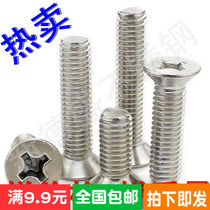 201 stainless steel cross countersunk flat head screws bolts screw M3M4M5M6 * 812 16-20 25 30 40