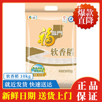 Fulinmen Subei rice 10kg20kg soft fragrant rice Rice COFCO produced new rice 2 pieces from# AL1D#