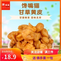 Xinxing specialty cold fruit liquorice yellow skin sweet yellow skin candied preserved fruit anti-greasy leisure snacks 500g