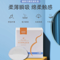 Tong Taibekang anti-overflow pad disposable lactation breast paste ultra-thin summer breathable shell-type milk spill pad