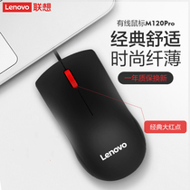 Lenovo Wired Mouse M120Pro Desktop Laptop Mouse Office home Business Portable Mouse