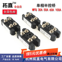 Single-phase half-control bridge MFQ30A 40A 50A 60A 100A600V 800V 1000V 1200V 1600V