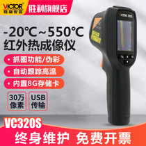 Victory color screen handheld infrared thermal imager VC320S infrared temperature thermal imager night vision thermal imager