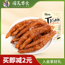 Huawei Heng Tiger chicken chicken feet 180g Lo Mei small package chicken feet vacuum food gourmet instant snacks cooked food