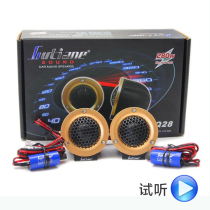 Car tweeter audio modification tweeter silk film car tweeter fever grade with base