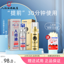 (Official flagship store) Peoples primary oil external delay spray male wipes Indian God oil long-lasting delay products
