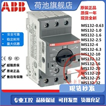 ABB motor protection circuit breaker MS132-1-1 6-2 5-4-6 3-10-12-16-20-25-32