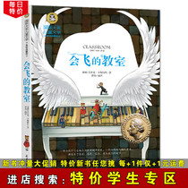(Special Price Students Zone) Will Fly Classroom Children Literature International Awards 23 4th Grade School Students Extracurgentreading Books Recommended Reading 7-9-10-12-year-old books
