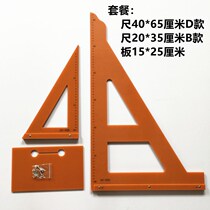 Decoration woodworking tools Daquan indoor high-precision triangle ruler straight-angle ruler backing mountain ruler cutting machine bottom plate