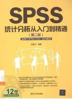 SPSS statistical analysis from entry to proficient (second edition)_Chen Shengcan 2012 electronic version